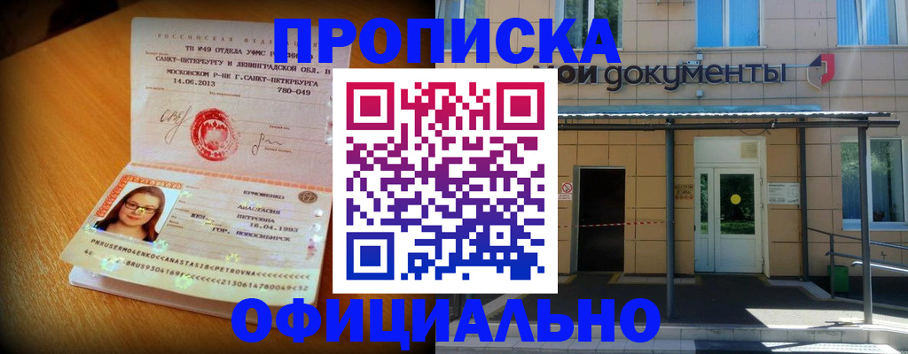 прописка для военкомата в Болхове