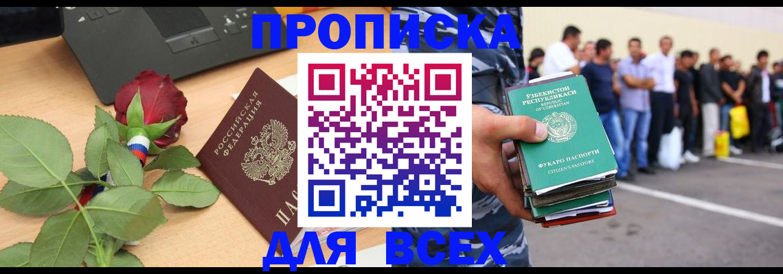 прописка иностранных граждан в Болхове