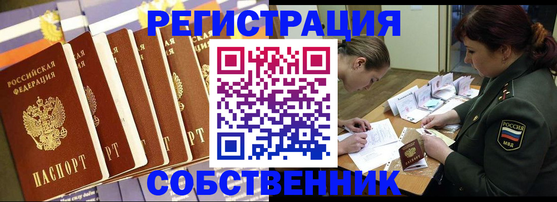 прописка в Болхове