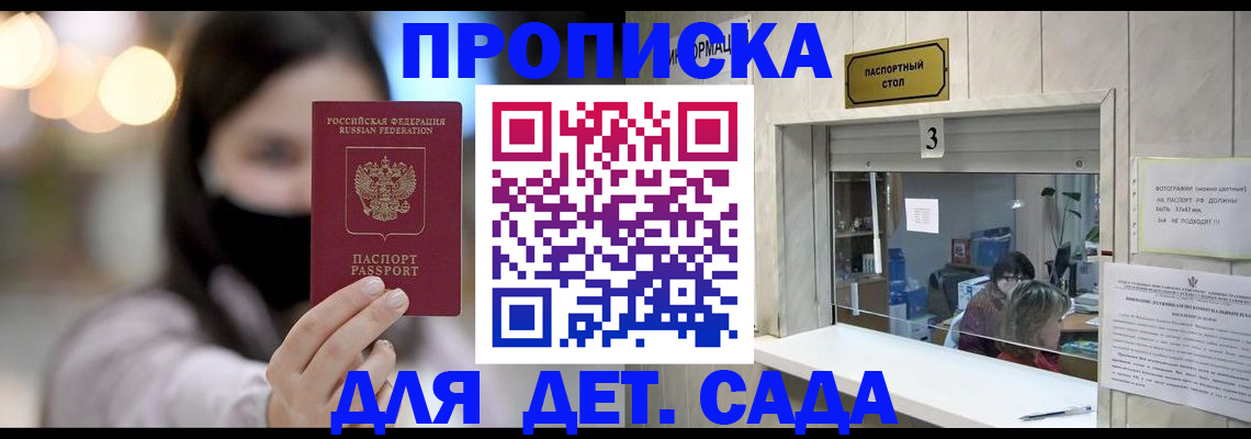 прописка для работы в Болхове