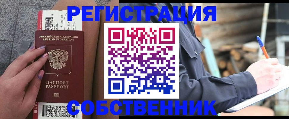 прописка в квартире в Болхове