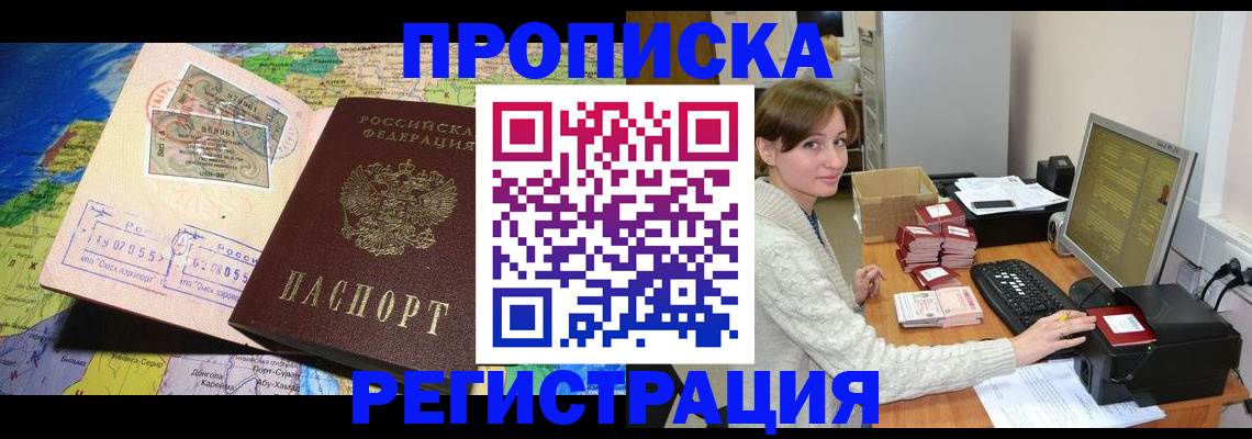 прописка для кредита в Болхове