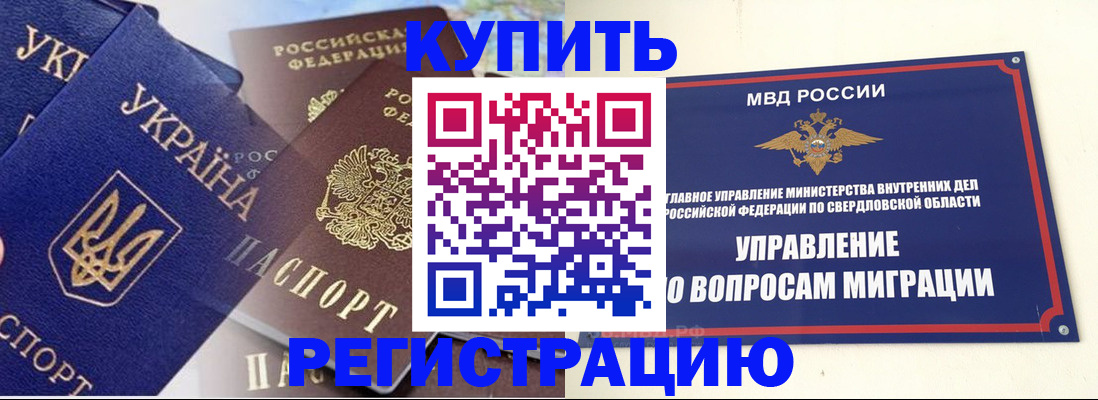 прописка для работы в Болхове